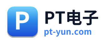 PT电子